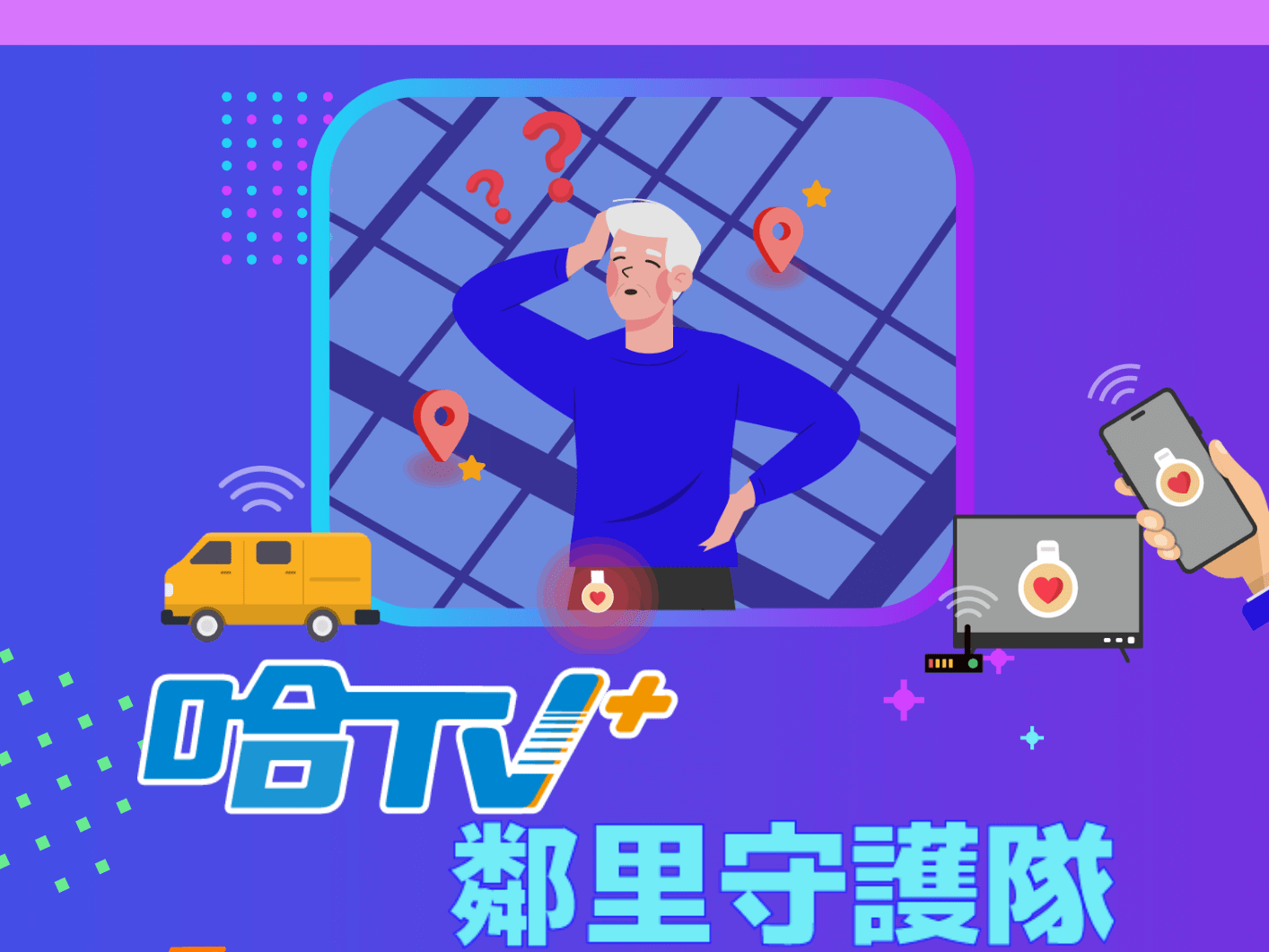 老人防走失定位器、防走失app、老人防走失定位器推薦、老人追蹤器、愛心手鍊定位、防走失、防走失手環、失智手環