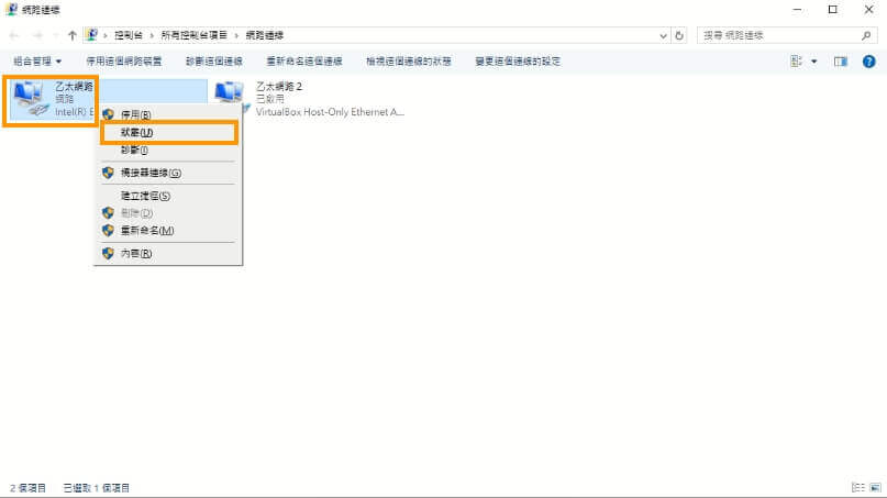 網路速度查詢-乙太網路狀態