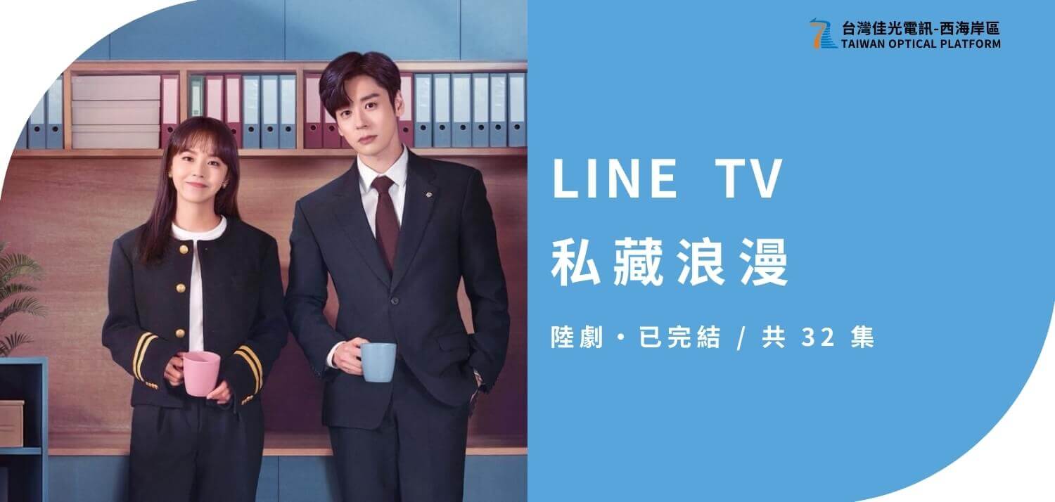 《私藏浪漫》必看！心動就行動，學會調控期待值