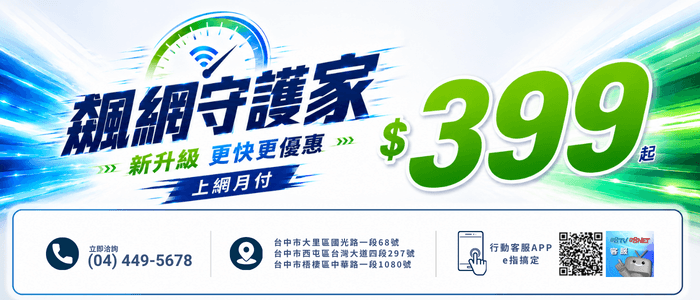 【台灣佳光】飆網守護家光纖方案｜100M到500M對等寬頻月付399元起，穩定上網＋居家娛樂一次升級