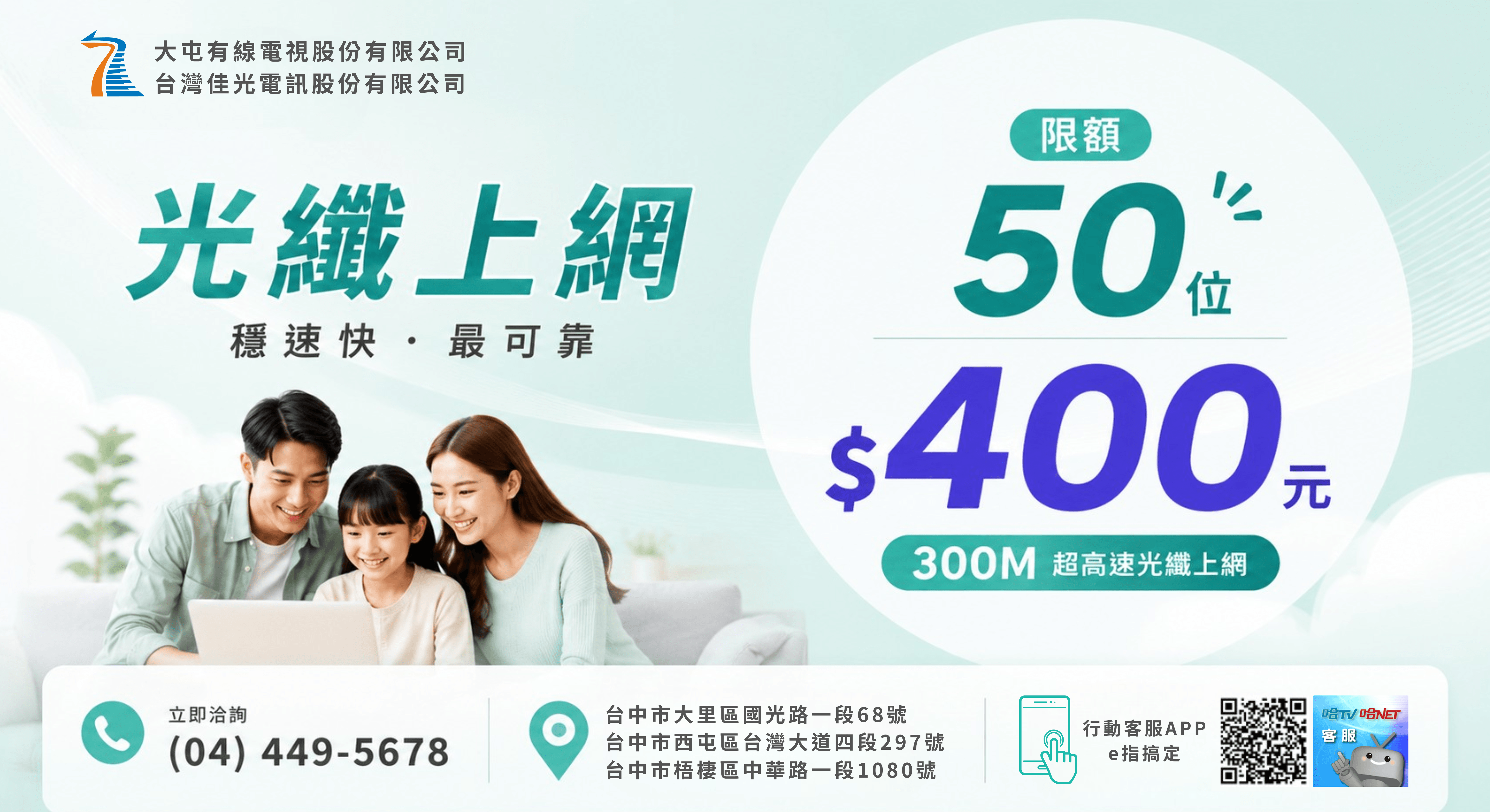 【台灣佳光】限時光纖方案 ─ 每月 $400 搶 300M 光纖，限額 50 戶